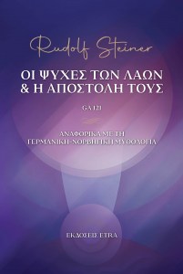 ΟΙ ΨΥΧΕΣ ΤΩΝ ΛΑΩΝ_COVER 2